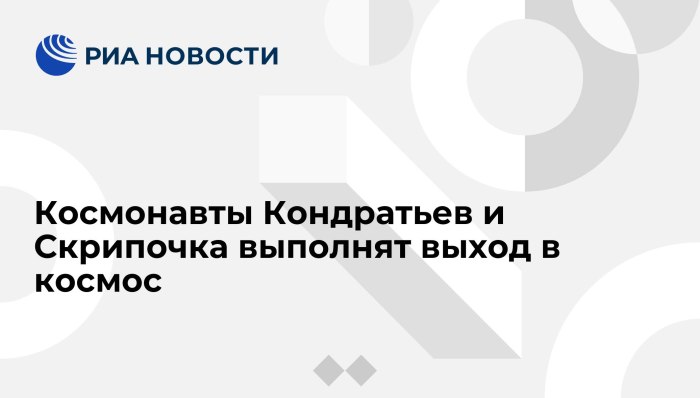 Скотт Келли Корниенко