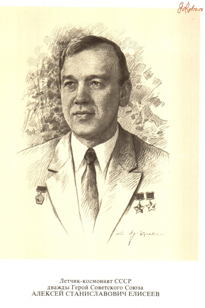 Алексей Станиславович Елисеев космонавт