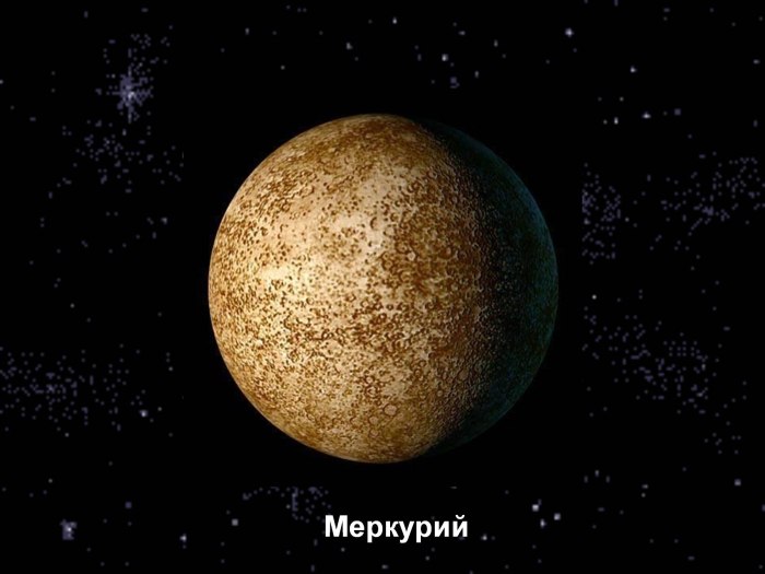 Меркурий САЙЁРАСИ