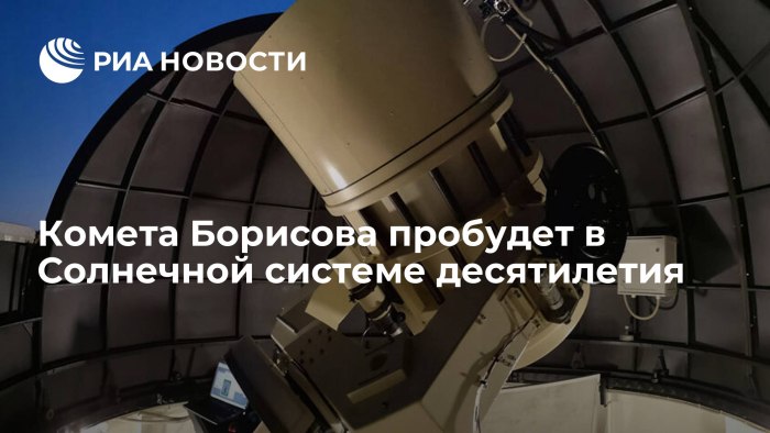 Комета 2020