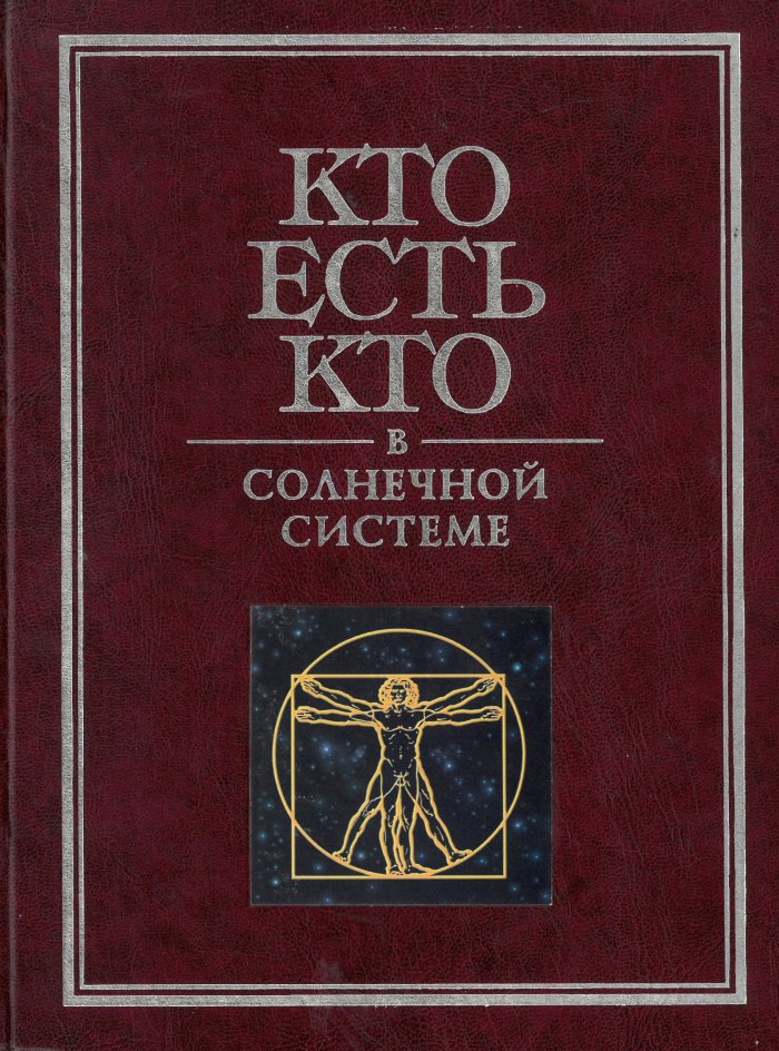Астрономический словарь