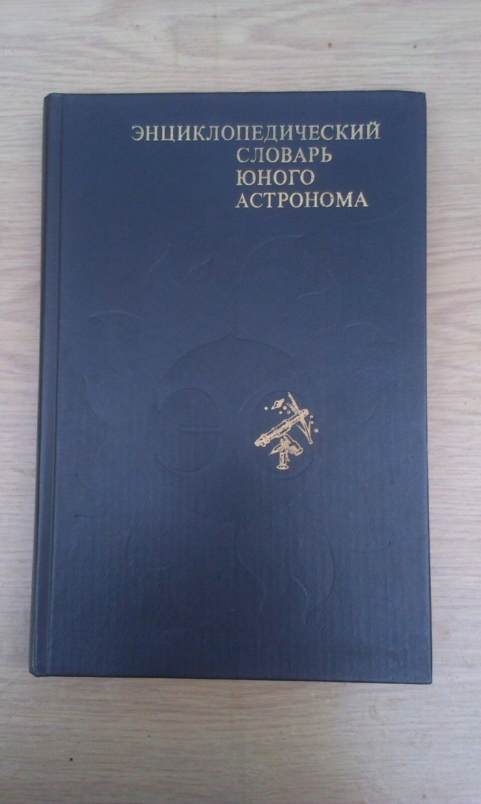 Прикладная астрономия