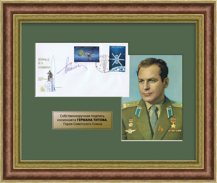 Манаков Геннадий Михайлович космонавт