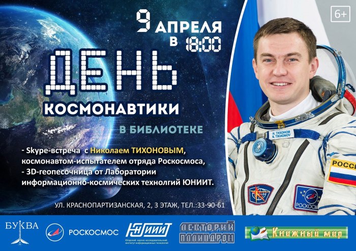 Экипаж МКС Олега Кононенко