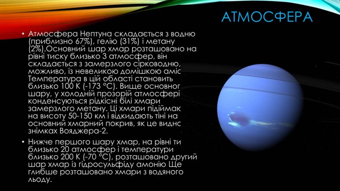 Нептун наличие атмосферы наличие