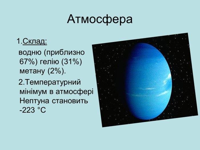 Текстура Нептуна