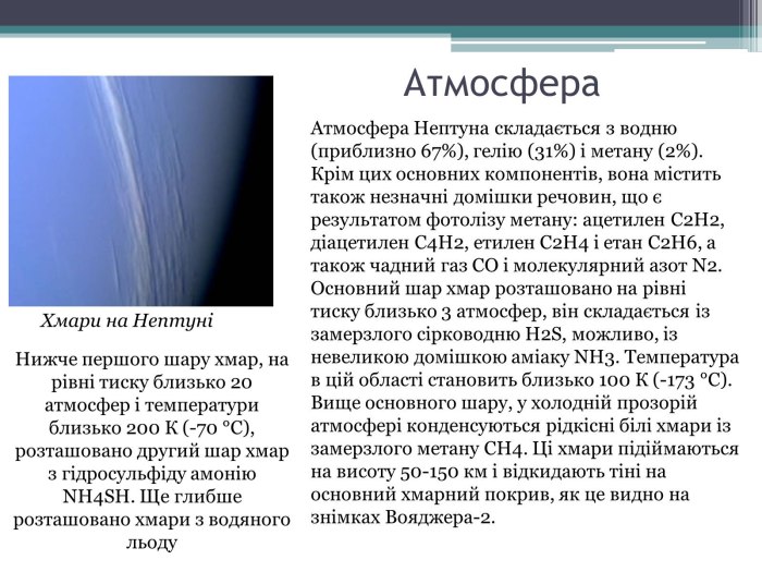 Наличие атмосферы Нептуна