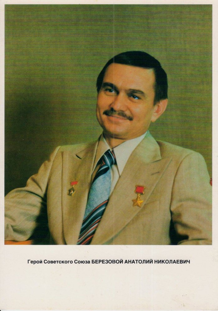 Анатолий Николаевич березовой