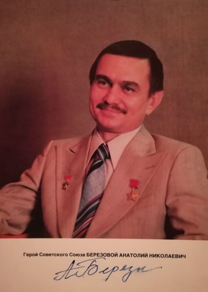 Анатолий Николаевич березовой
