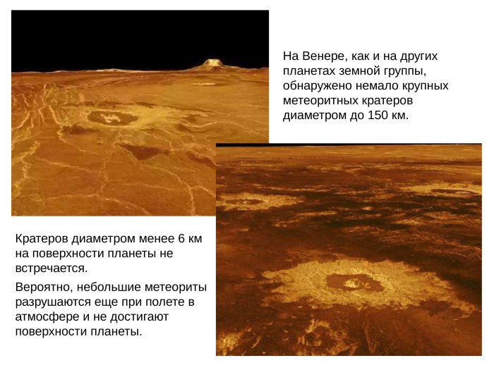 Рельеф Венеры
