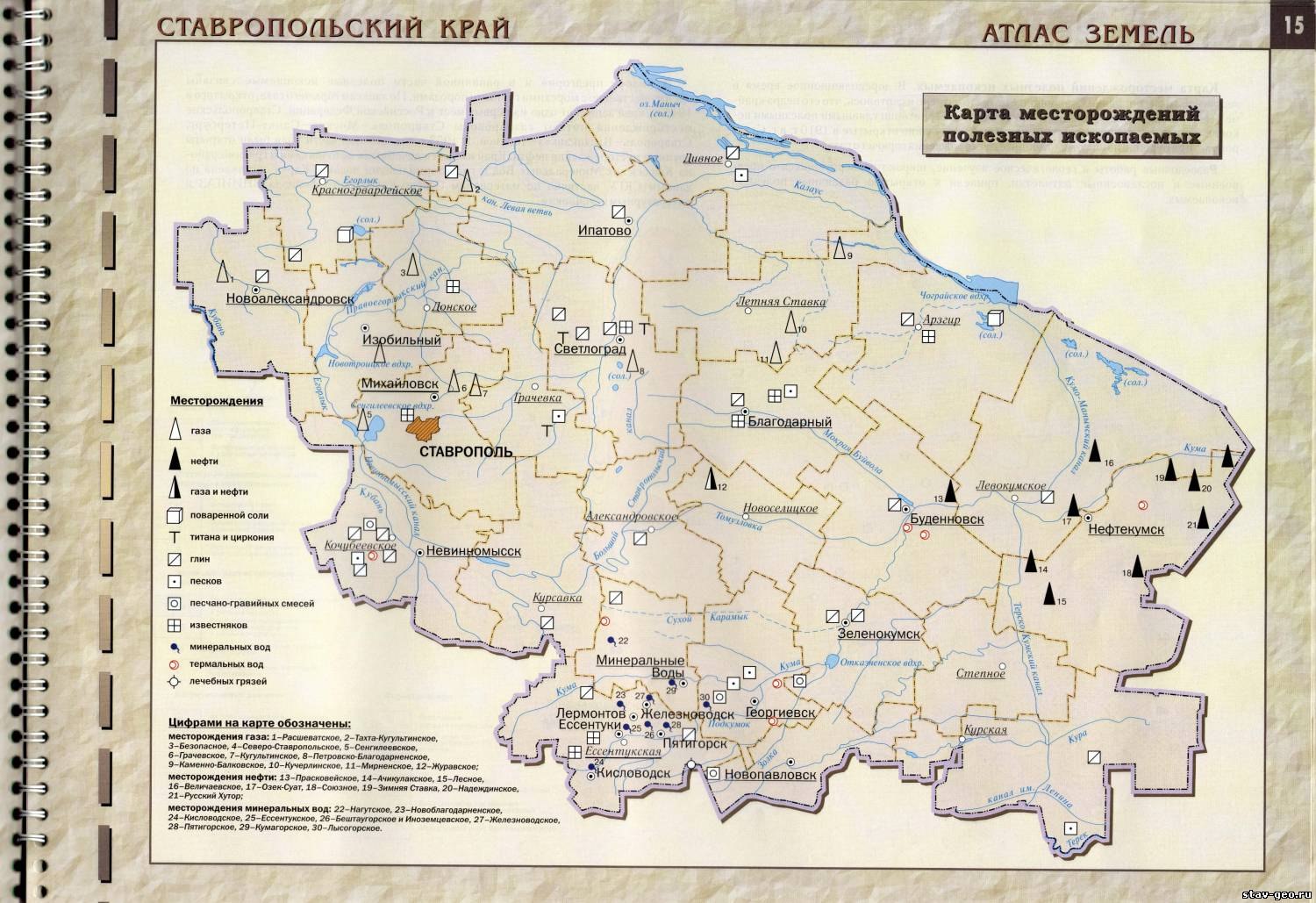 Карта ископаемых краснодарского края. Карта месторождений полезных ископаемых Ставропольского края. Карта Ставропольского края с полезными ископаемыми. Полезные ископаемые Ставропольского края карта. Карта Ставропольского края ресурсы.