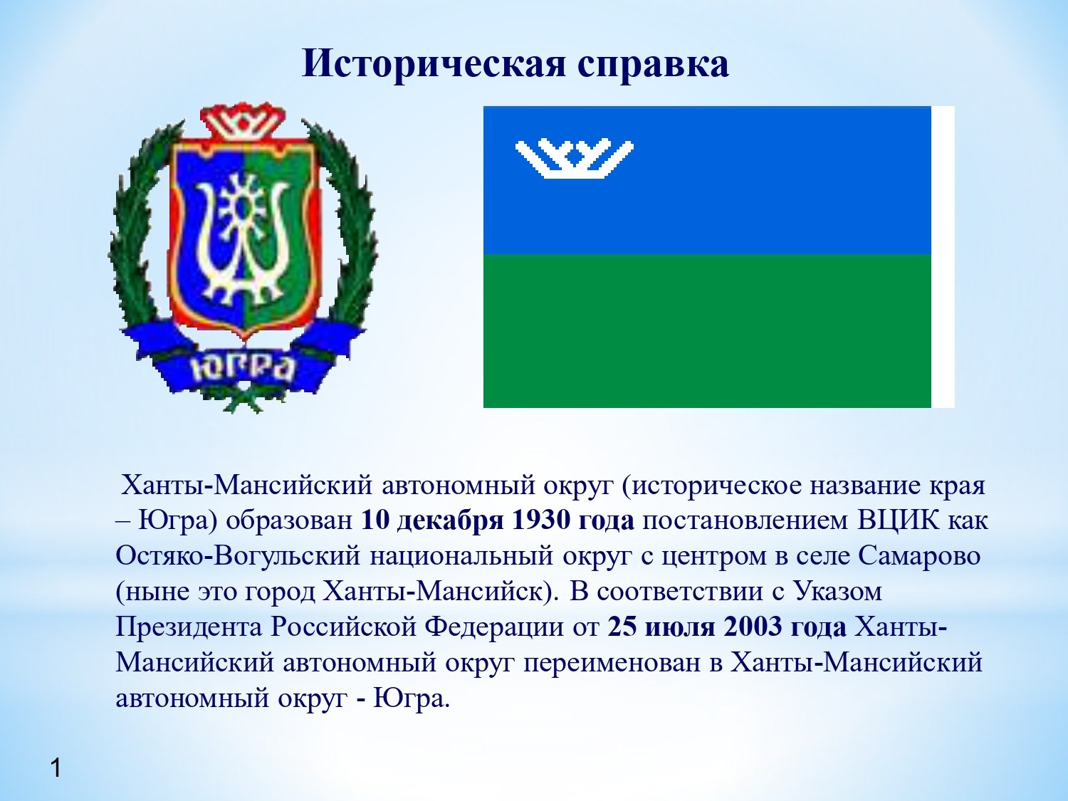 Названия югры. Герб Ханты-Мансийского автономного округа - Югры. Новый герб Ханты-Мансийского автономного округа Югры. Новый герб ХМАО. Герб ХМАО новый и старый.