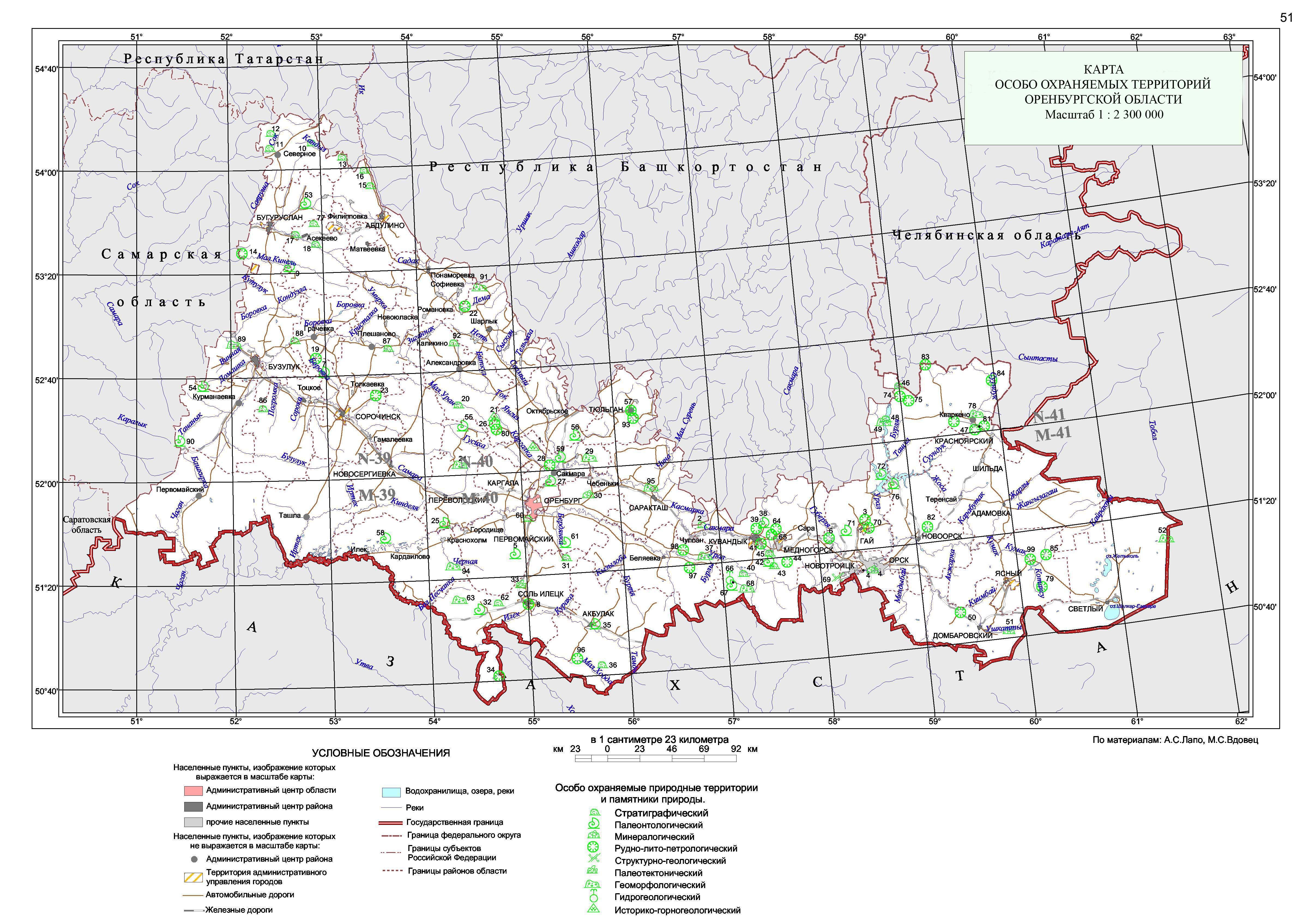 Карта оренбургской области с городами и реками. Оренбургский заповедник карта территории. Карта особо охраняемых природных территорий Оренбургской области. Особо охраняемые природные территории Оренбургской области на карте. Оренбургский заповедник на карте.