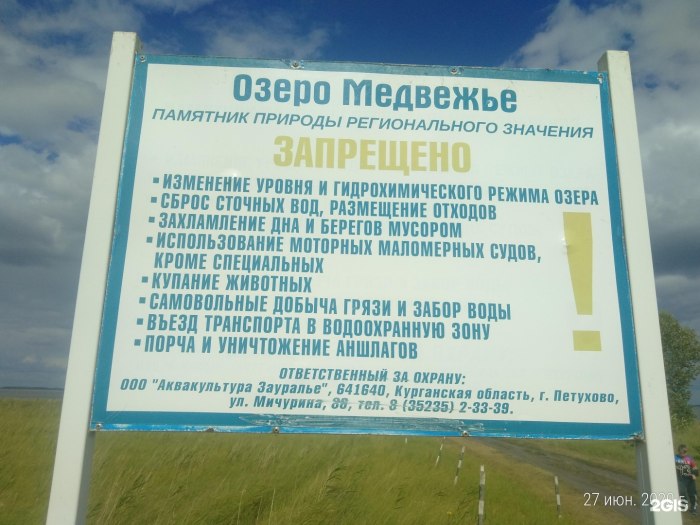 Санаторий в Петухово Курганской области