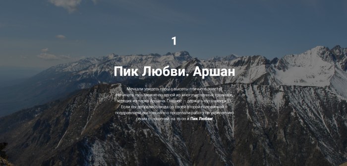 Гора пик любви на Аршане высота