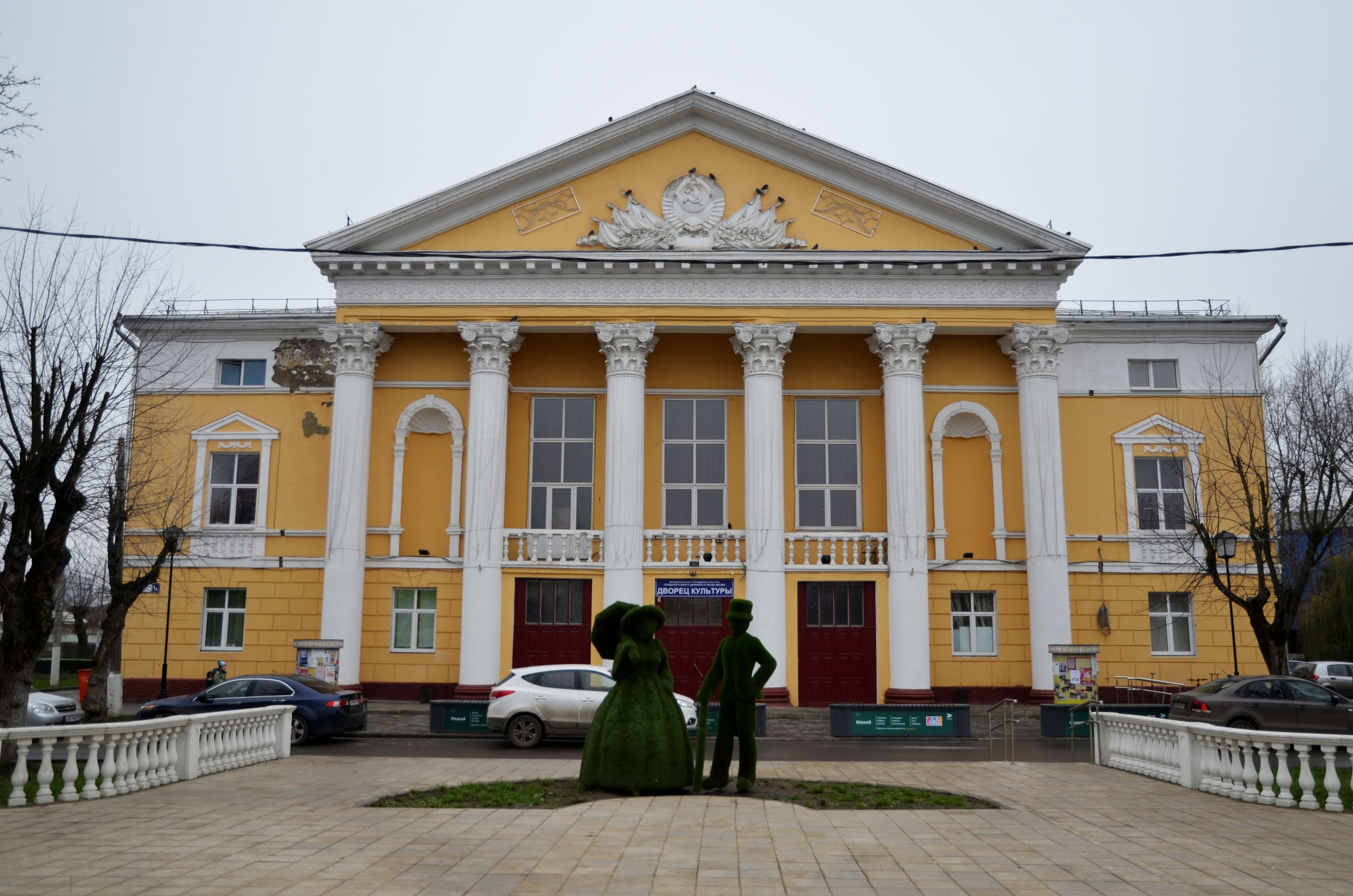 Дк г москвы. Дворец культуры Щербинка. ДК города Щербинка. Дом культуры Щербинка фото. Щербинка Театральная 1.