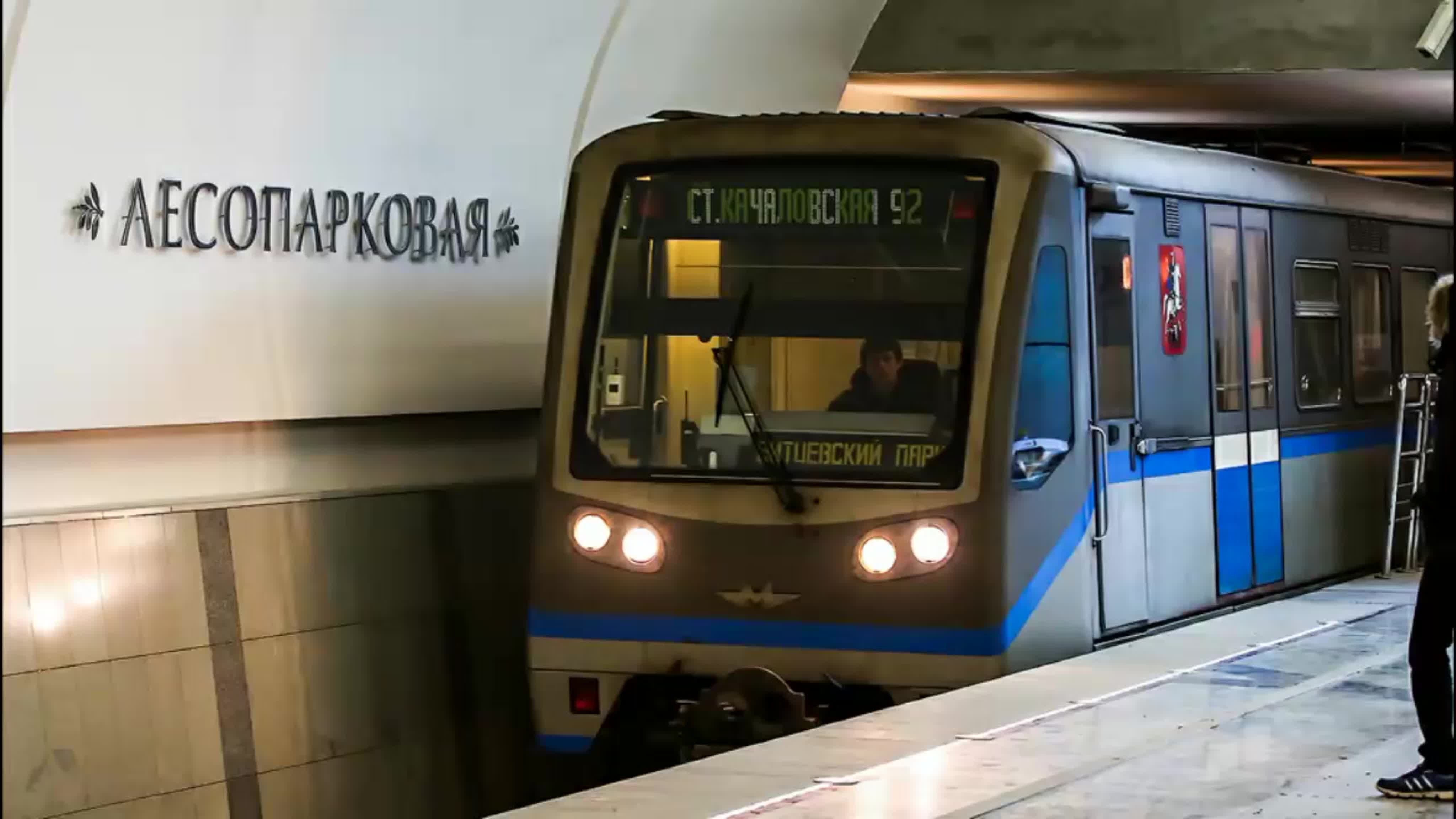 бутово метро