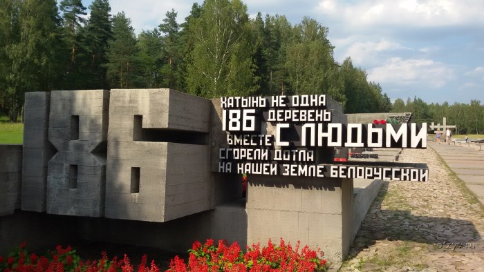 Хатынь мемориальный комплекс