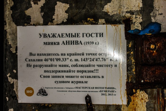 Сахалинский Маяк Анива внутри