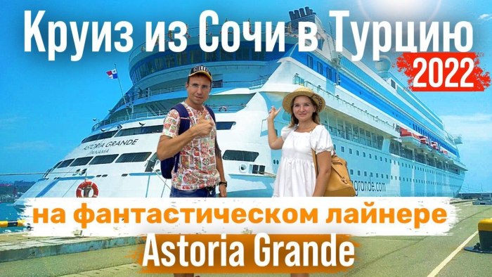 Круиз Сочи Стамбул 2022