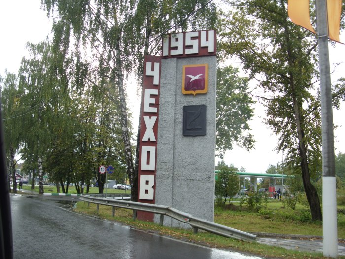 Памятник Чехову в Таганроге вишневый сад