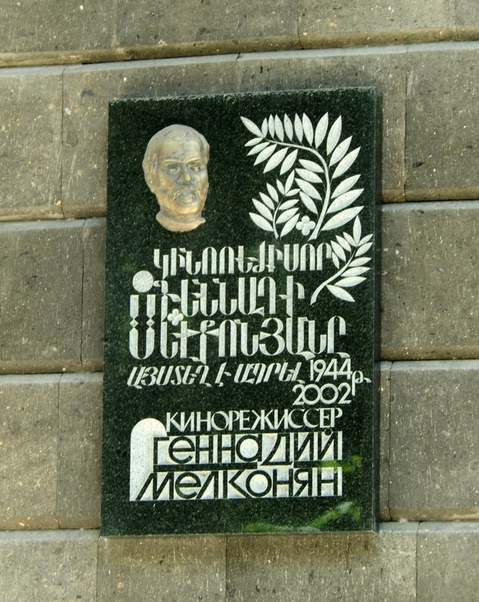Егише Чаренц дом-музей