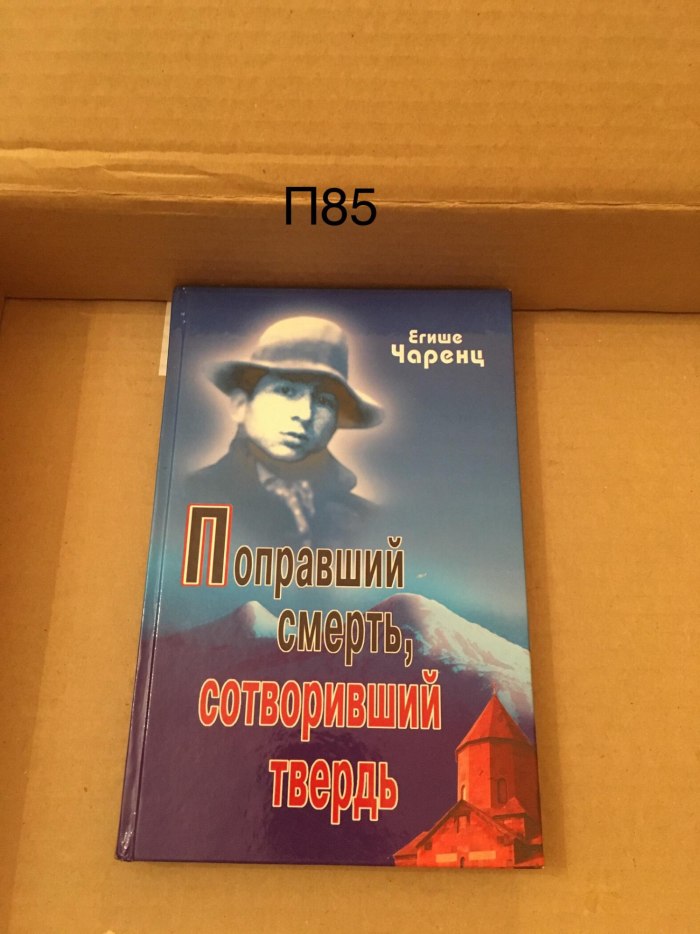 Ереванский Гарнизон