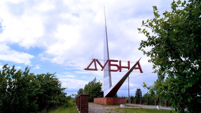 Город Дубна Московская область Стелла