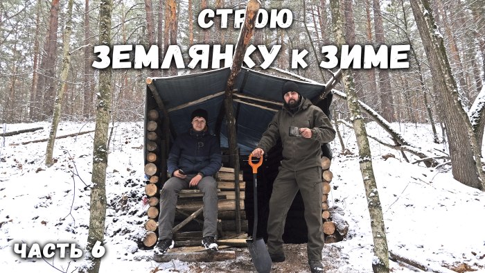 Землянка походного оптимиста