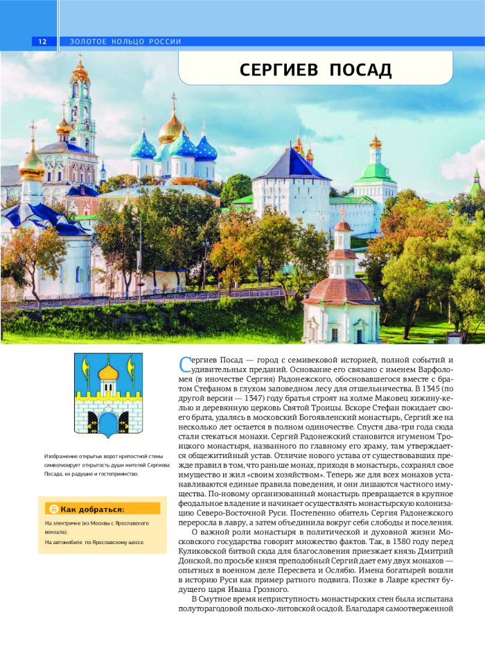 Золотое кольцо России города и достопримечательности таблица