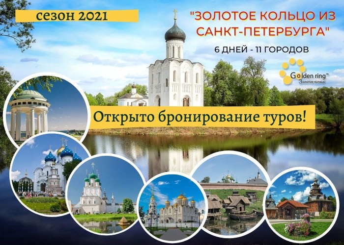 Города золотого кольца