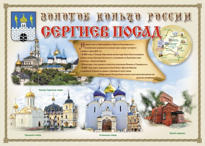 Золотой кольцо росссииии