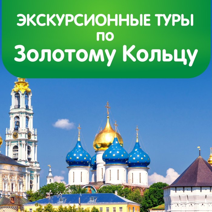 Надпись городов золотое кольцо России