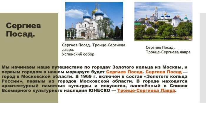 Золотое кольцо России трасса р132