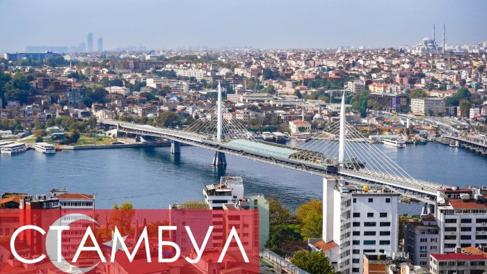 Мост через бухту золотой Рог