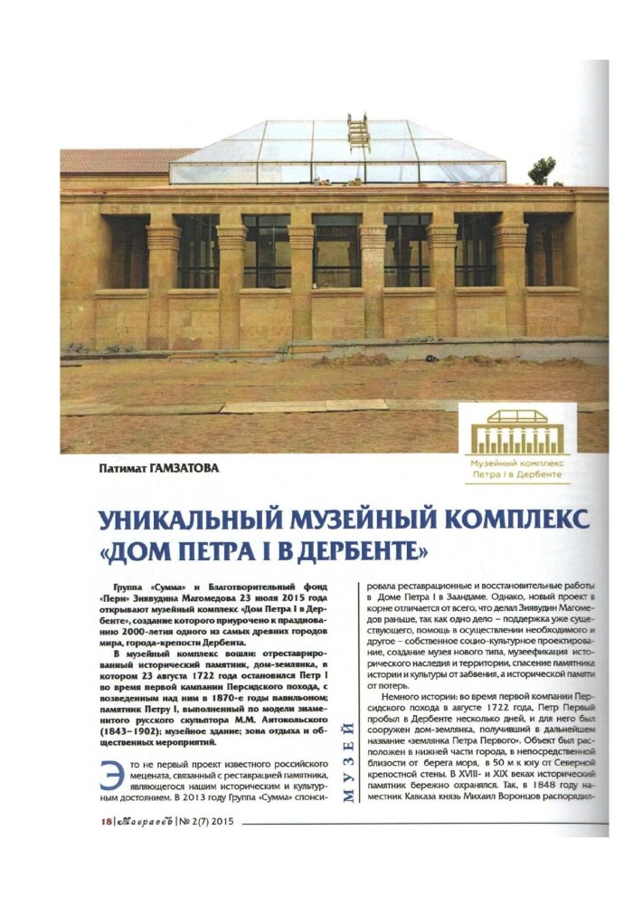 Землянка Петра 1 в Дербенте