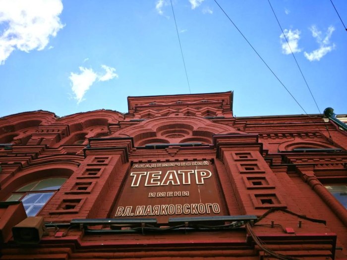 Московский Академический театр имени в. Маяковского