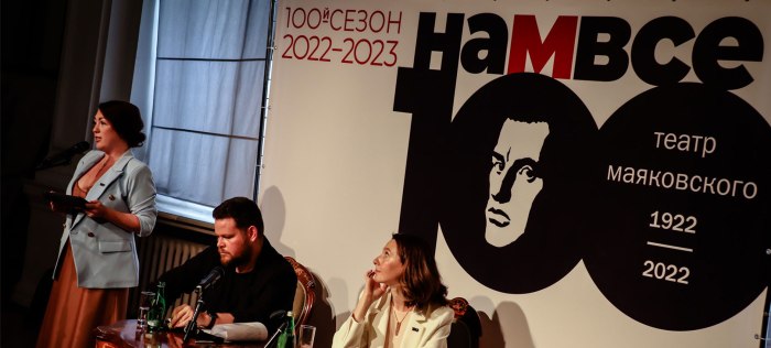 100 Лет театру Маяковского