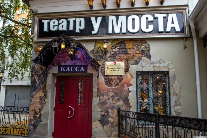 Театр у моста Пермь