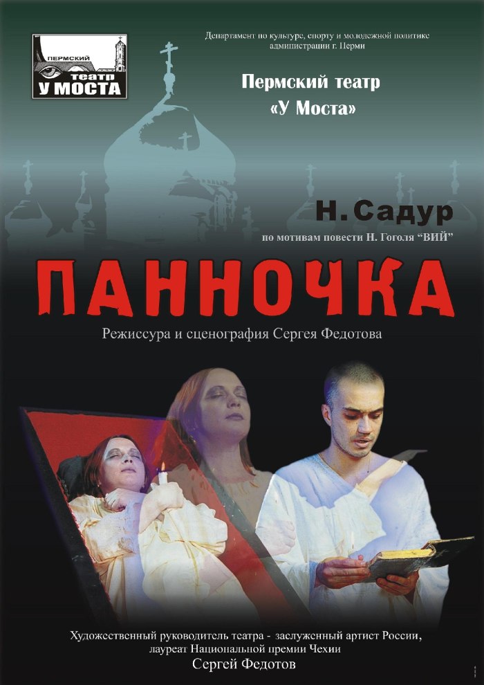 Театр у моста Пермь мастер и Маргарита