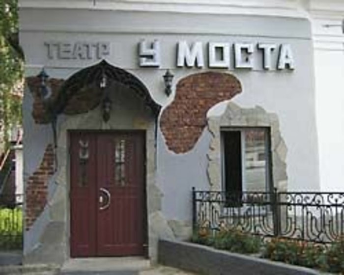Актёры театра у моста Пермь