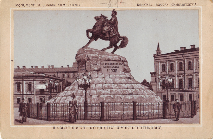 Богдану Хмельницкому в Киеве (1888 г.)