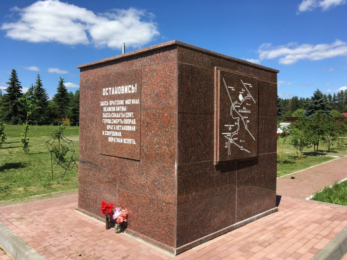 Мемориал 311 Стрелковой дивизии Слободской
