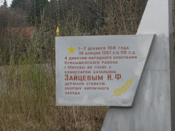 Памятник 133-й дивизии в пос. Заволжский Калининского района