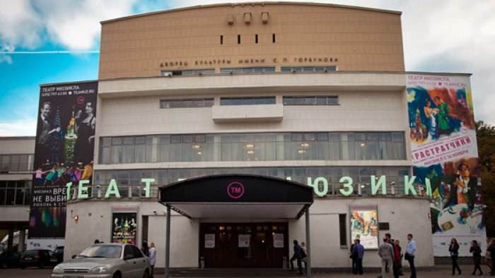 Московский театр мюзикла , г. Москва, Пушкинская пл., д. 2