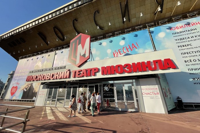 Московский театр мюзикла