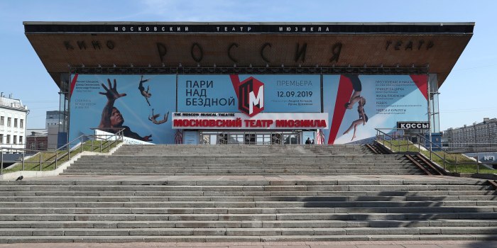 Театр мюзикла Московский театр мюзикла