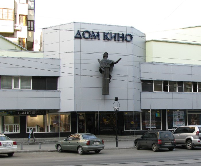 Дом кино кинотеатр