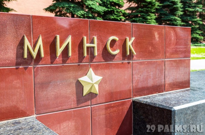 Город герой Минск памятники ВОВ