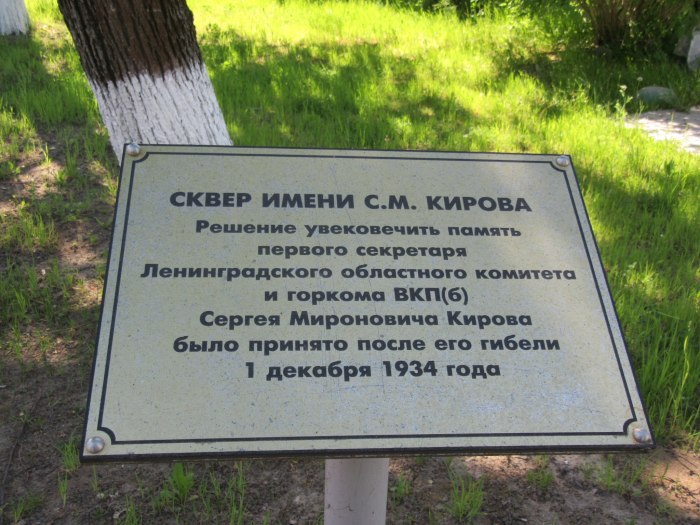 Памятник Кирову в Волхове